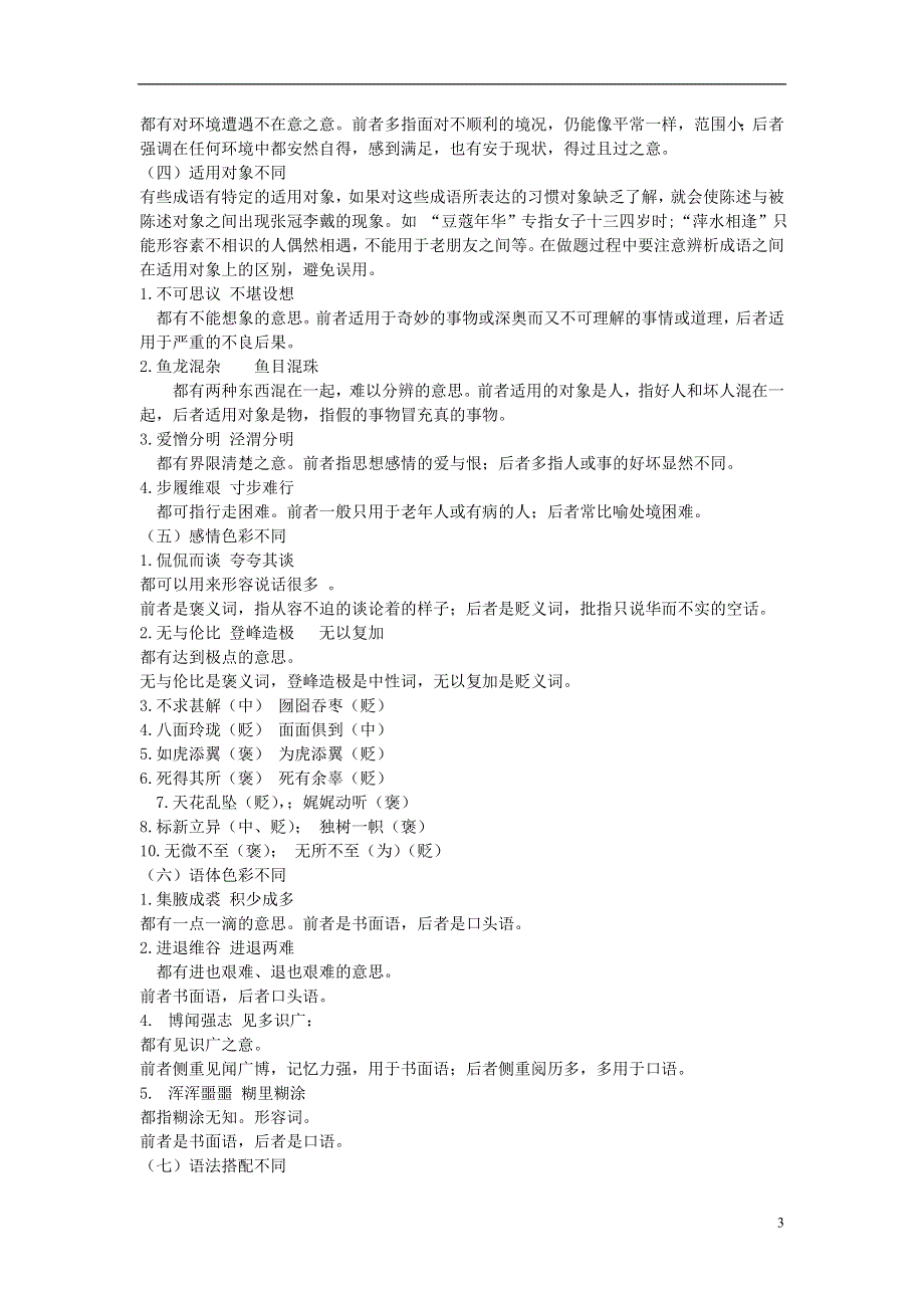 2019高考语文二轮复习成语导学案无答案.doc_第3页