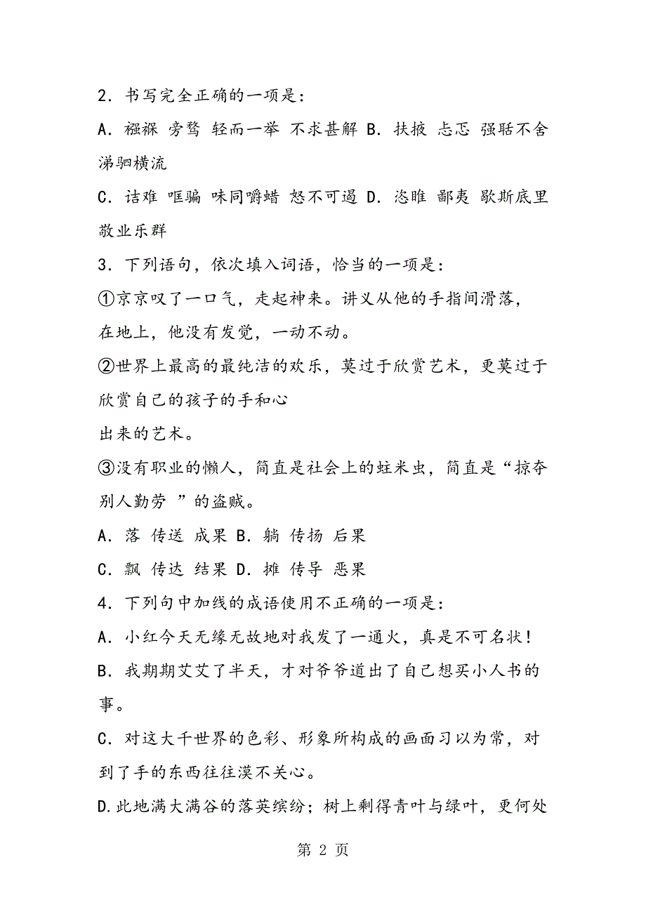 峨边彝族自治县度九年级语文上册期末试题及答案.doc_第2页