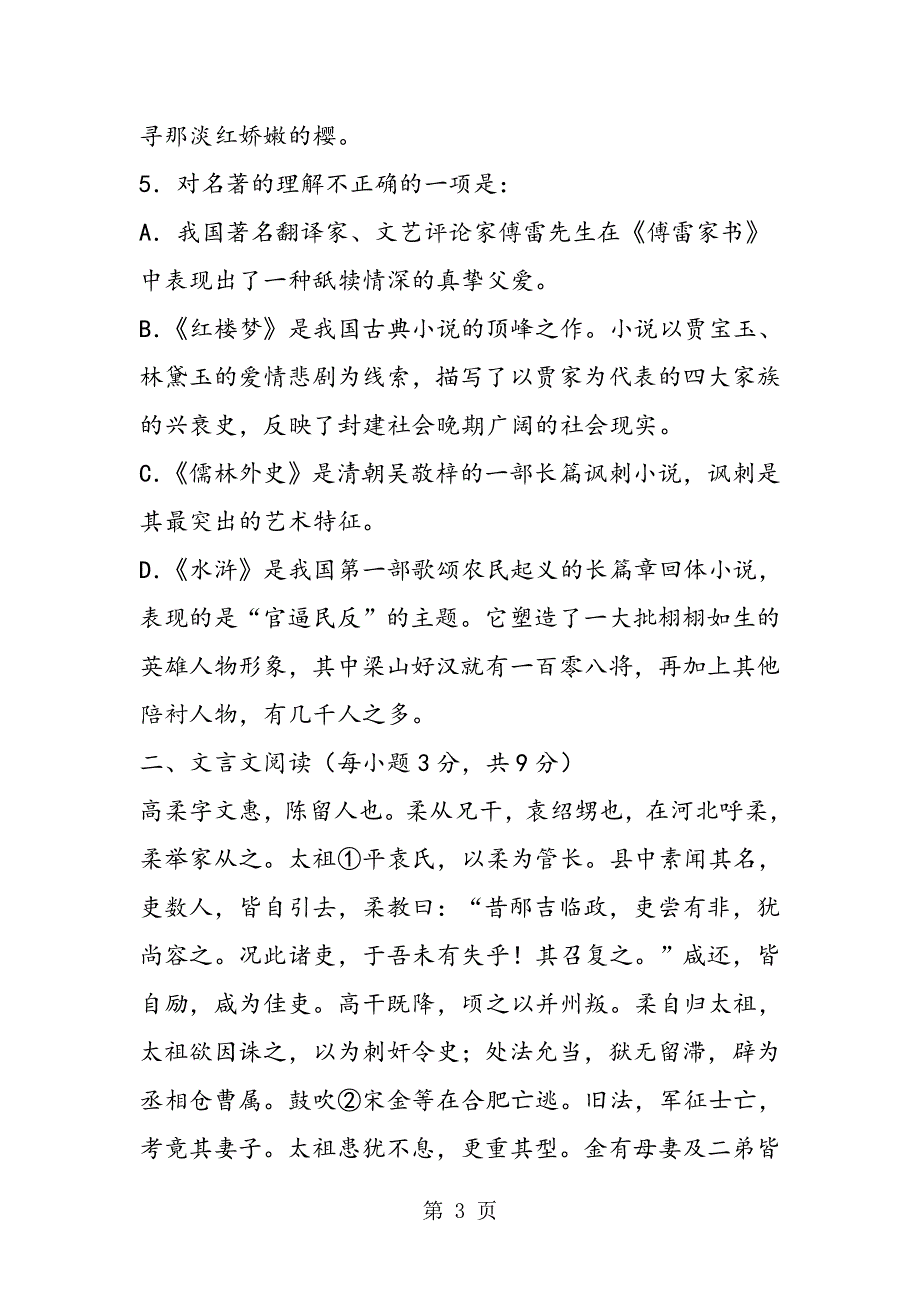 峨边彝族自治县度九年级语文上册期末试题及答案.doc_第3页