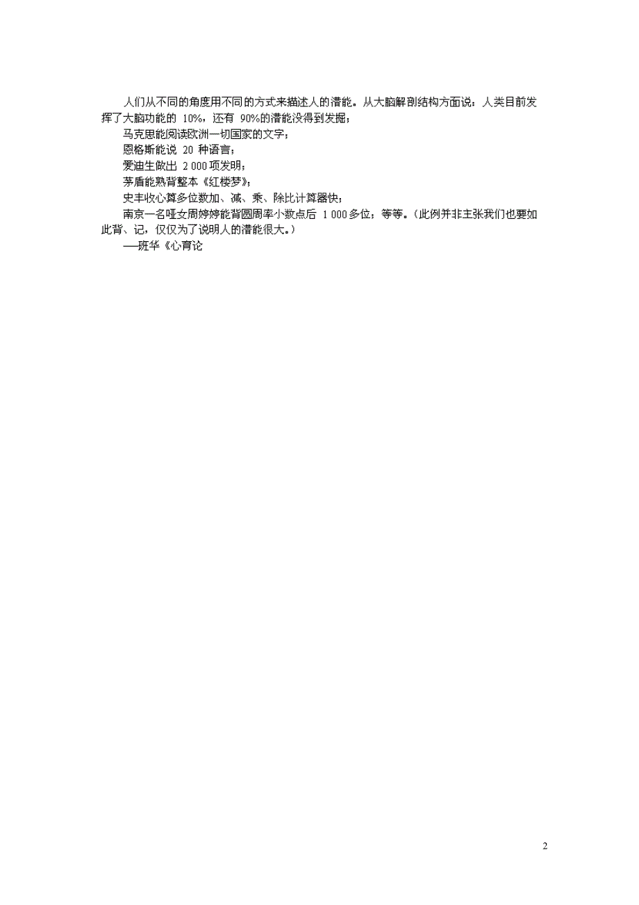 河北省滦县第三中学七年级政治上册 第5课 第3框 自我新形象导学案2（无答案） 新人教版.doc_第2页