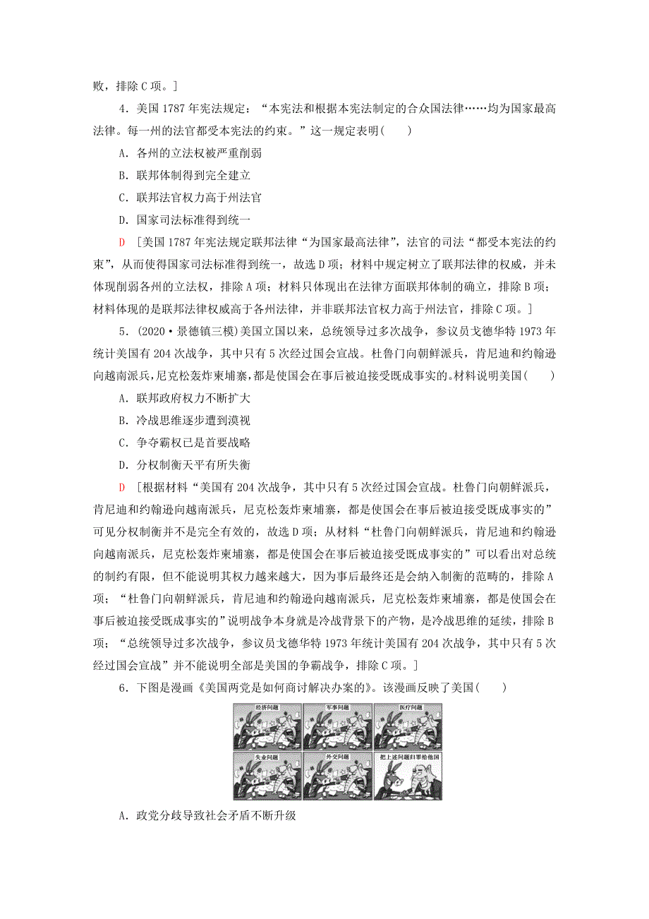 2022届高考历史统考一轮复习课后限时集训14美国1787年宪法含解析人民版202102251173.doc_第2页