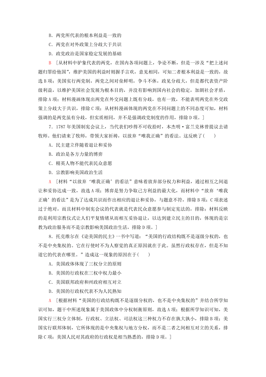 2022届高考历史统考一轮复习课后限时集训14美国1787年宪法含解析人民版202102251173.doc_第3页