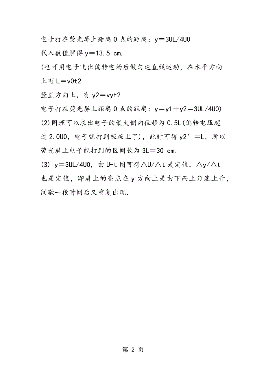 带电粒子在电场中类平抛运动的典型一题.doc_第2页