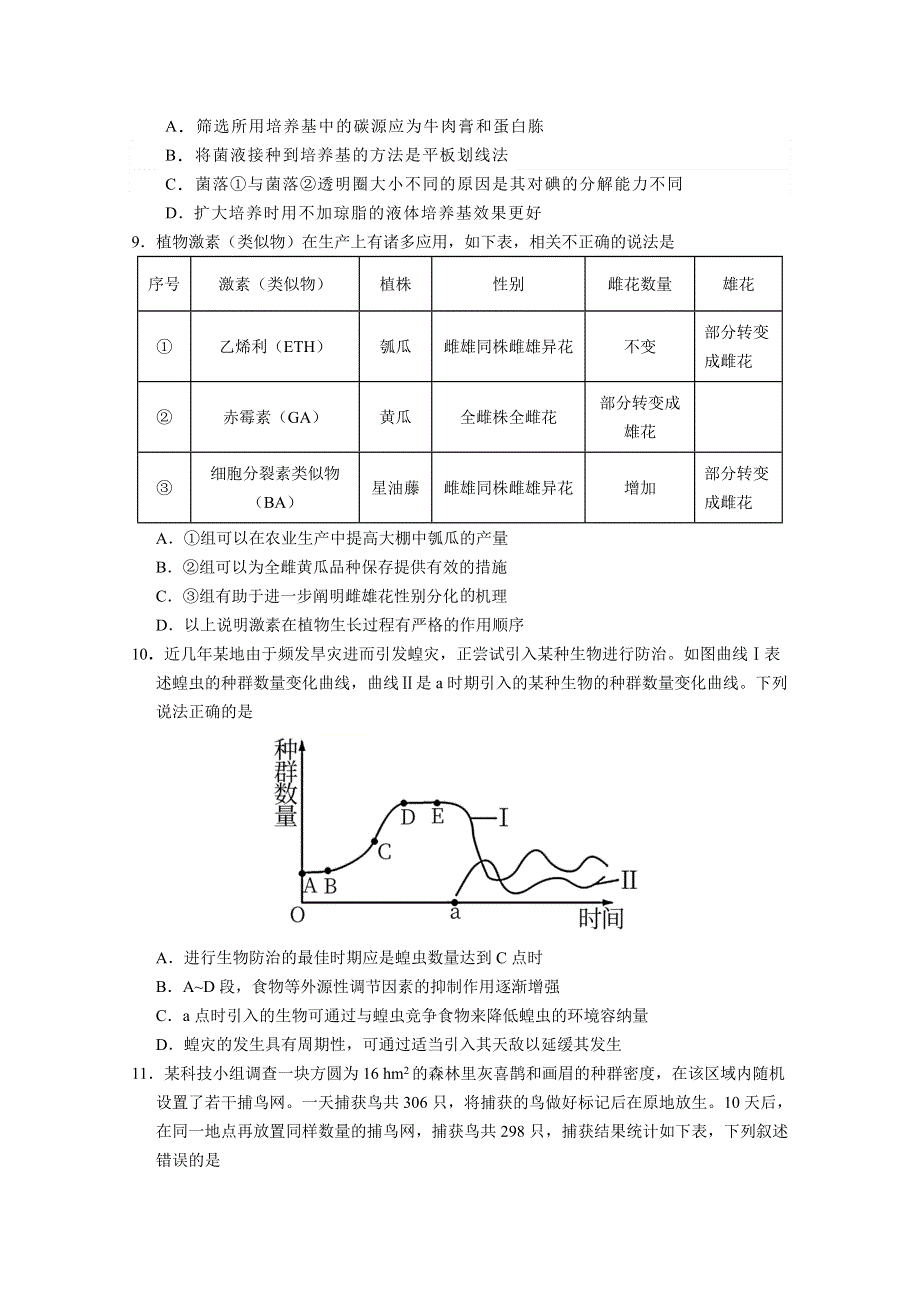 山东省泰安肥城市2022届高三上学期第一次摸底考试生物试题（Word版含答案）.doc_第3页