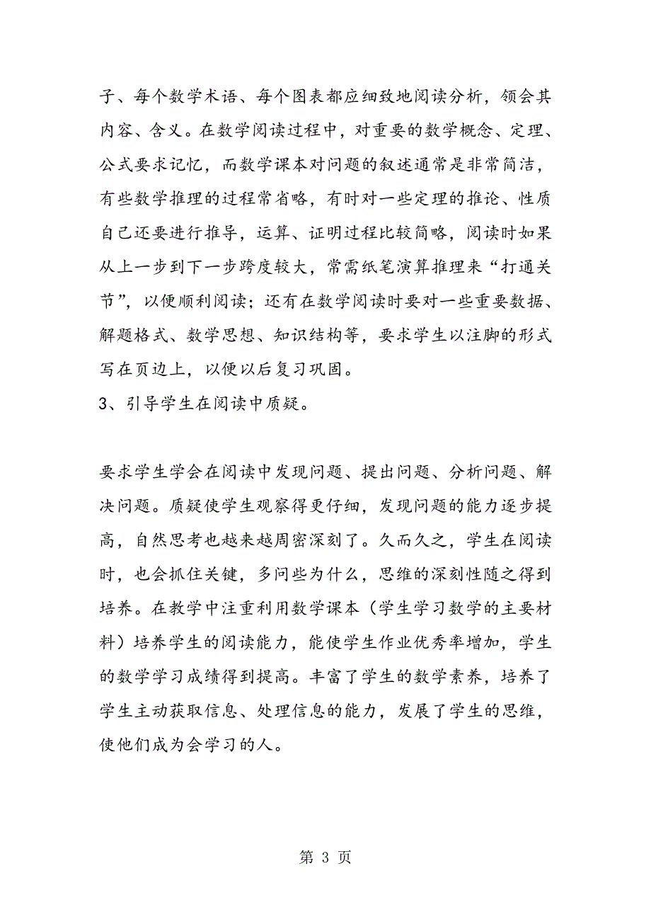 利用课本培养学生数学阅读能力.doc_第3页