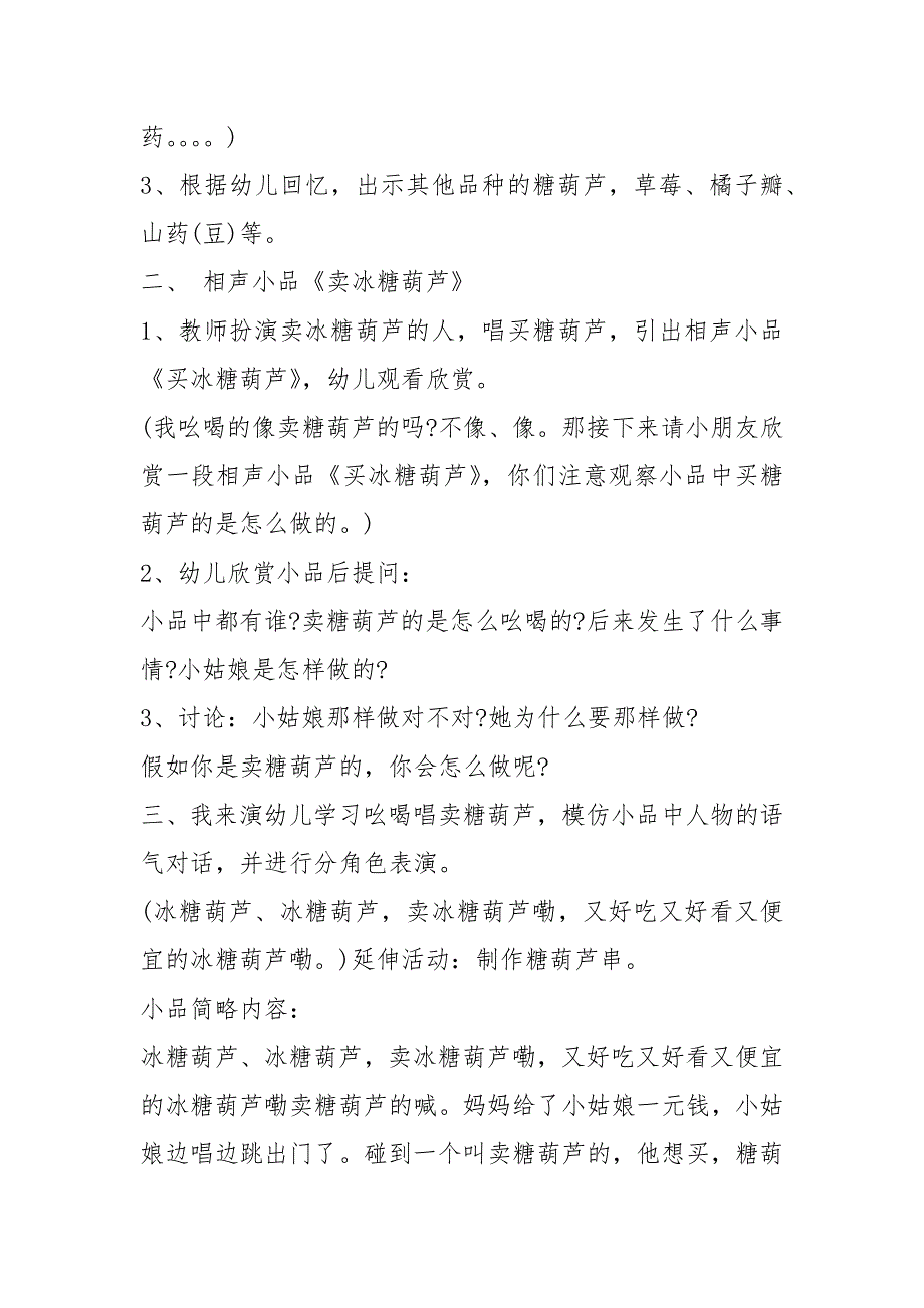 幼儿园大班优秀语言教案《冰糖葫芦》含反思.docx_第2页