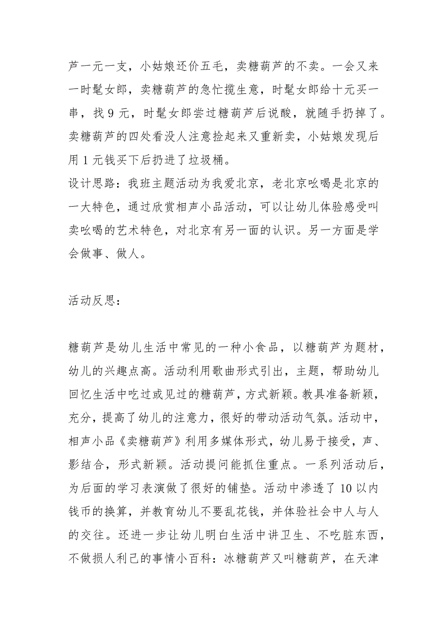 幼儿园大班优秀语言教案《冰糖葫芦》含反思.docx_第3页