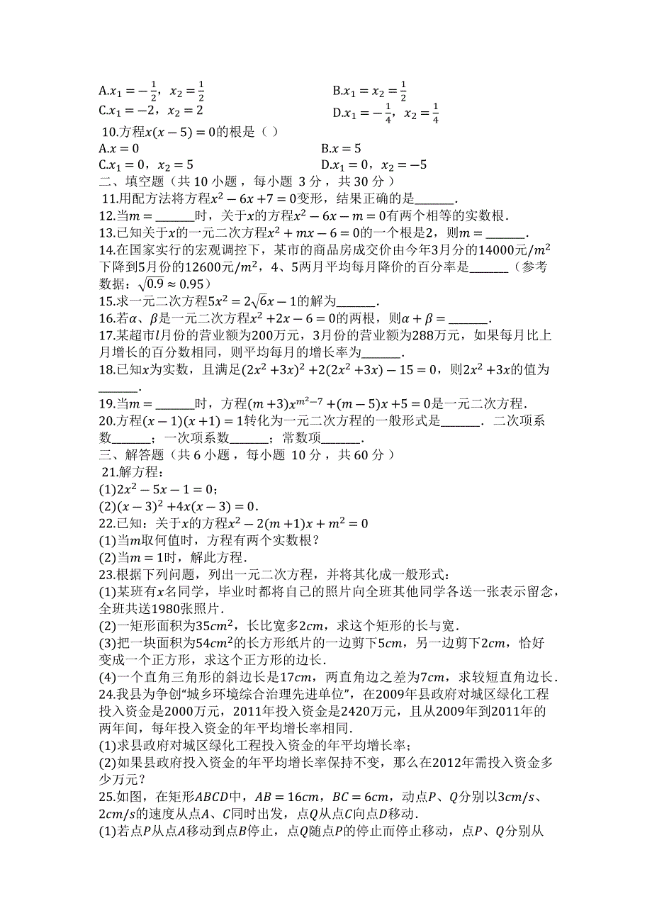 度第一学期湘教版九年级数学上_第二章_一元二次方程_单元评估检测试题.docx_第2页