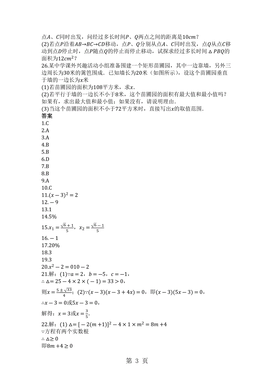 度第一学期湘教版九年级数学上_第二章_一元二次方程_单元评估检测试题.docx_第3页