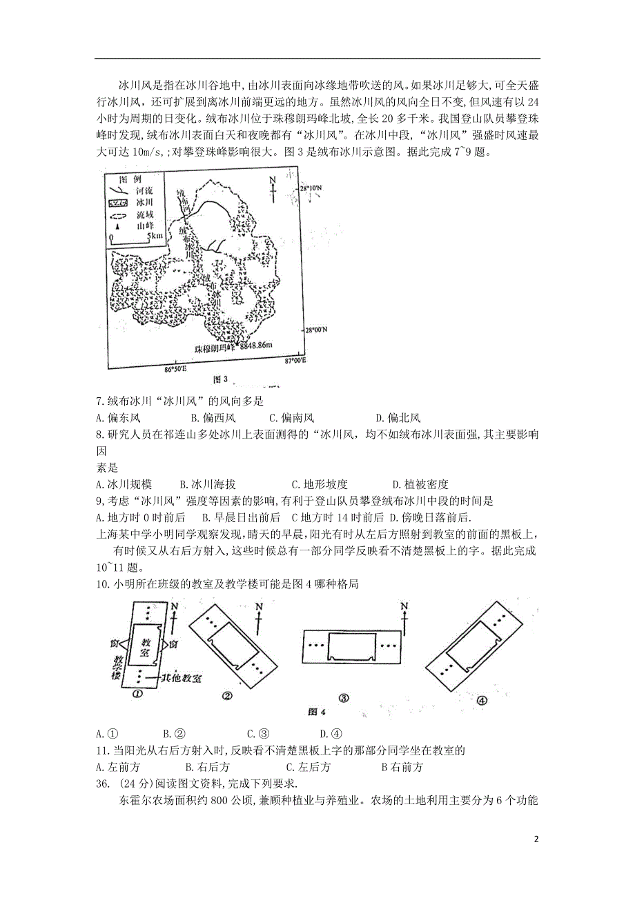 广西南宁市2021届高三地理下学期第一次适应性测试3月试题202104270234.doc_第2页