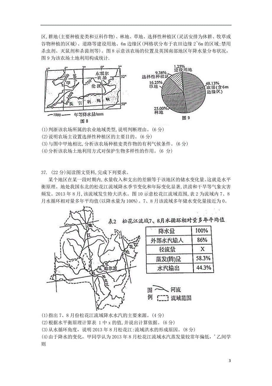 广西南宁市2021届高三地理下学期第一次适应性测试3月试题202104270234.doc_第3页