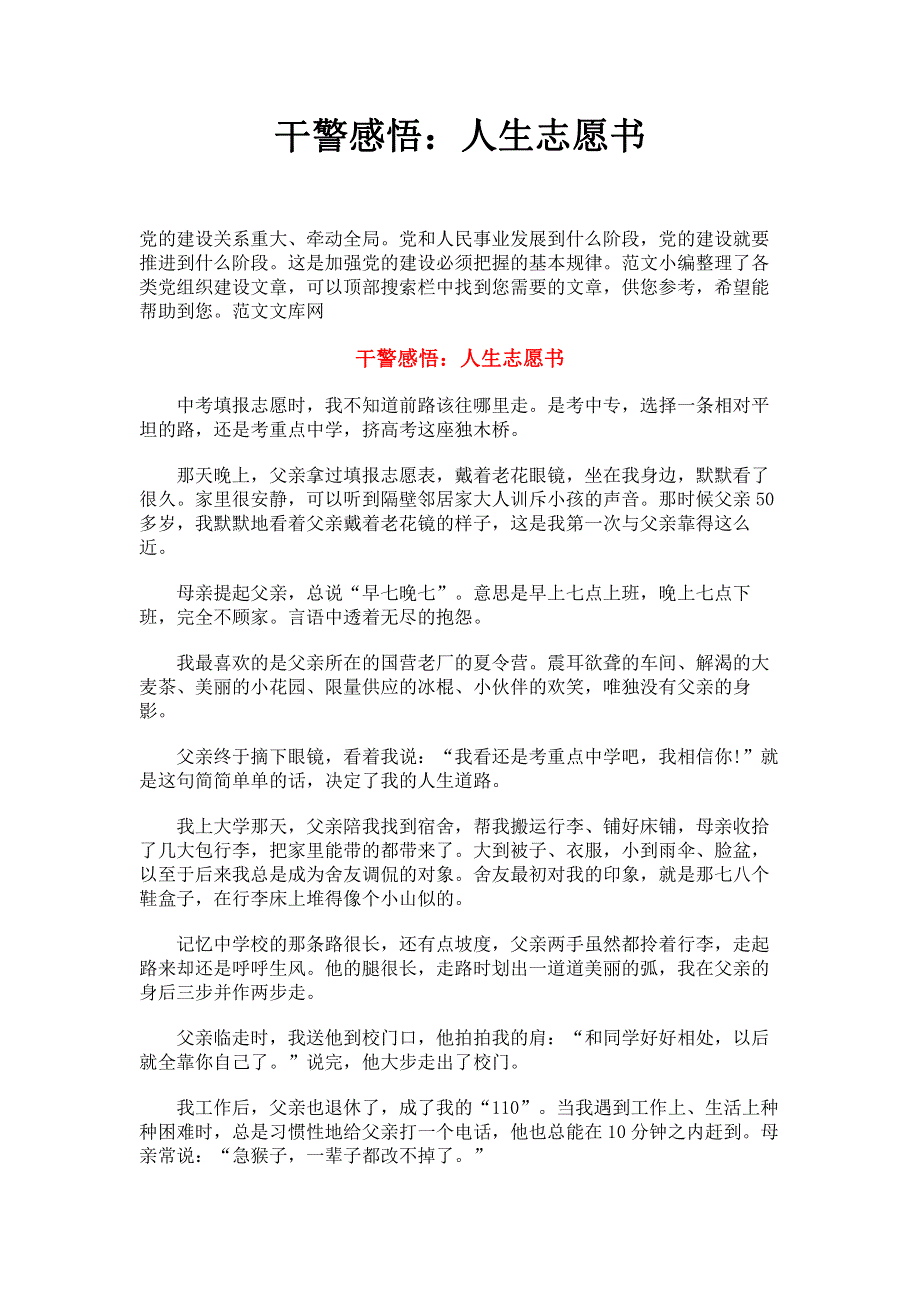 干警感悟：人生志愿书.pdf_第1页