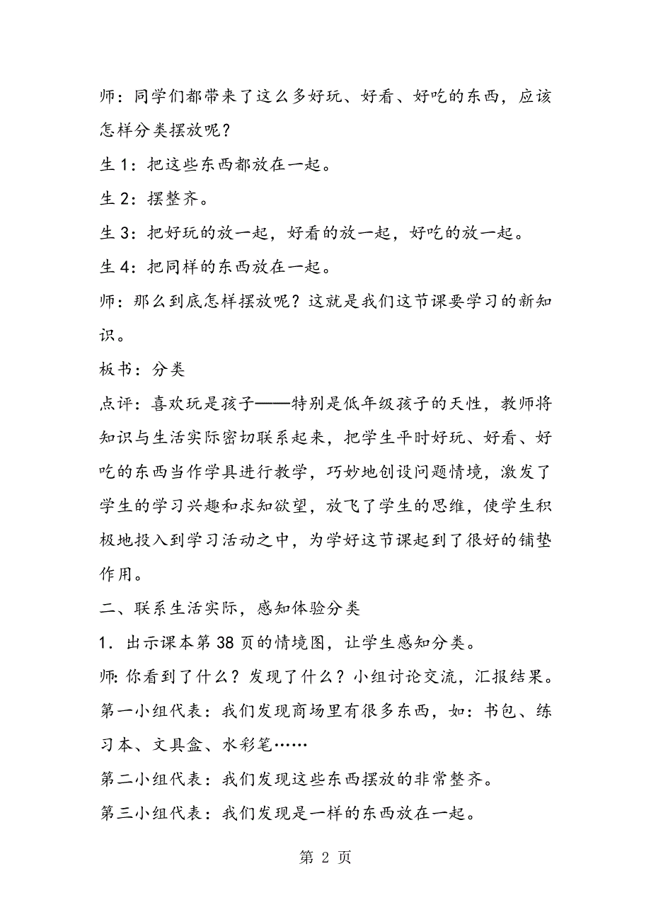 人教版数学一年级上册教学设计.doc_第2页