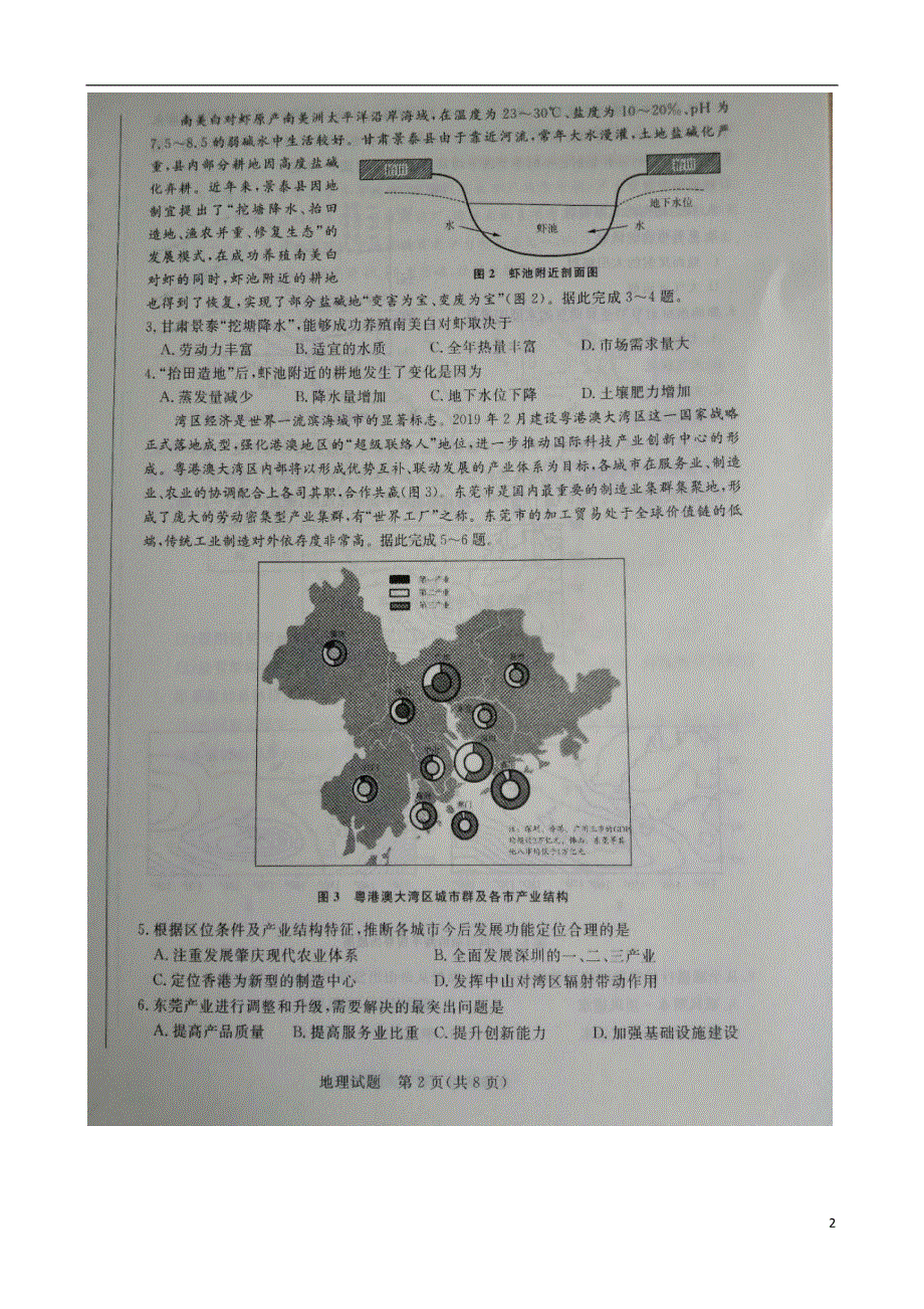 山东省济南市2020届高三地理5月二模试题无答案.doc_第2页