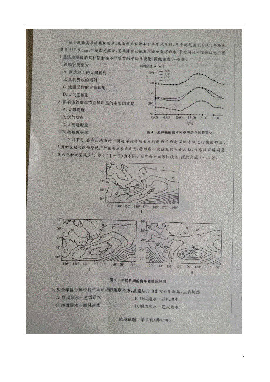 山东省济南市2020届高三地理5月二模试题无答案.doc_第3页