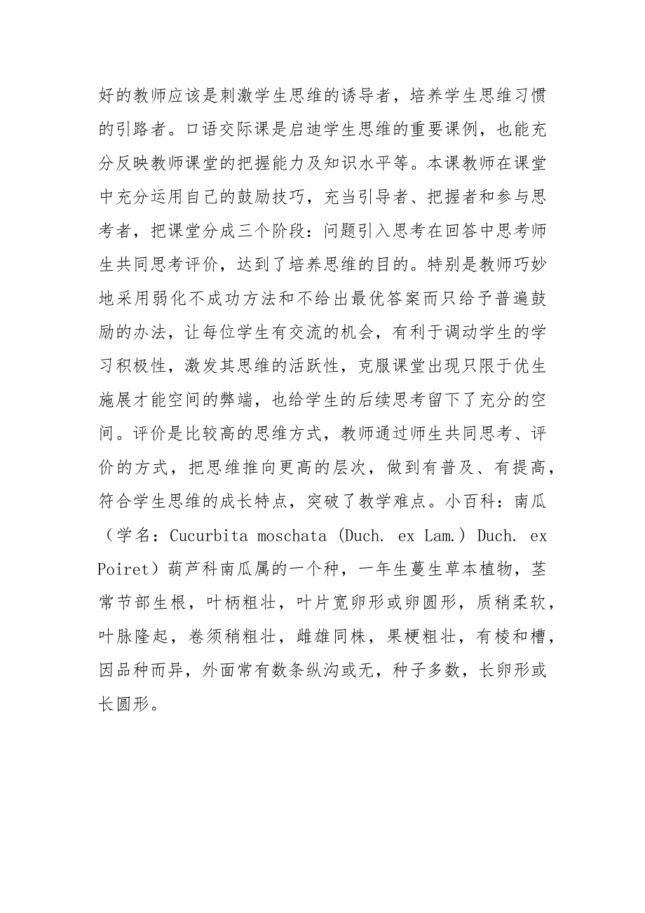 幼儿园大班优秀语言教案《运南瓜》含反思.docx_第3页