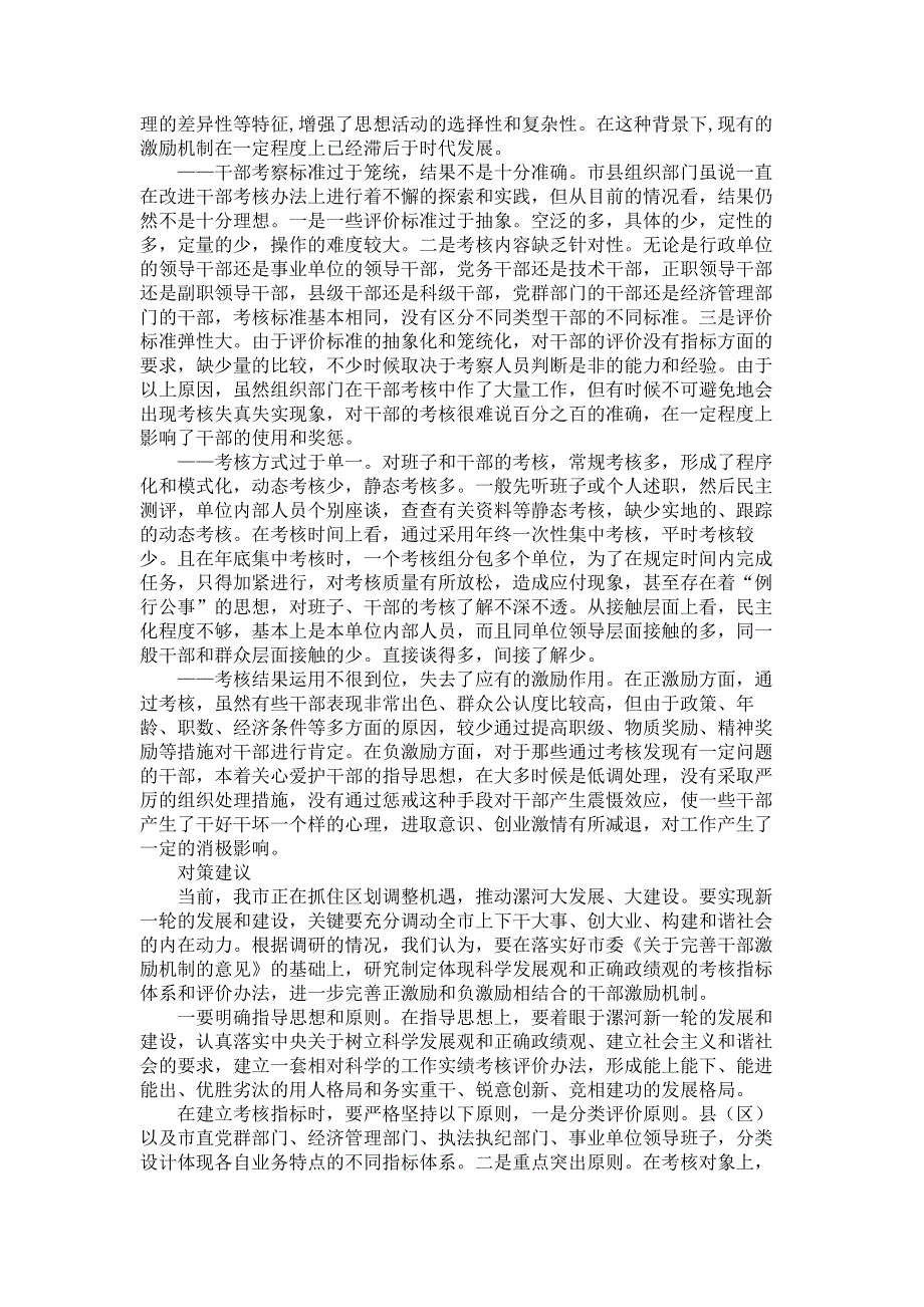 干部调研报告_关于进一步完善干部激励机制的调研报告.pdf_第2页