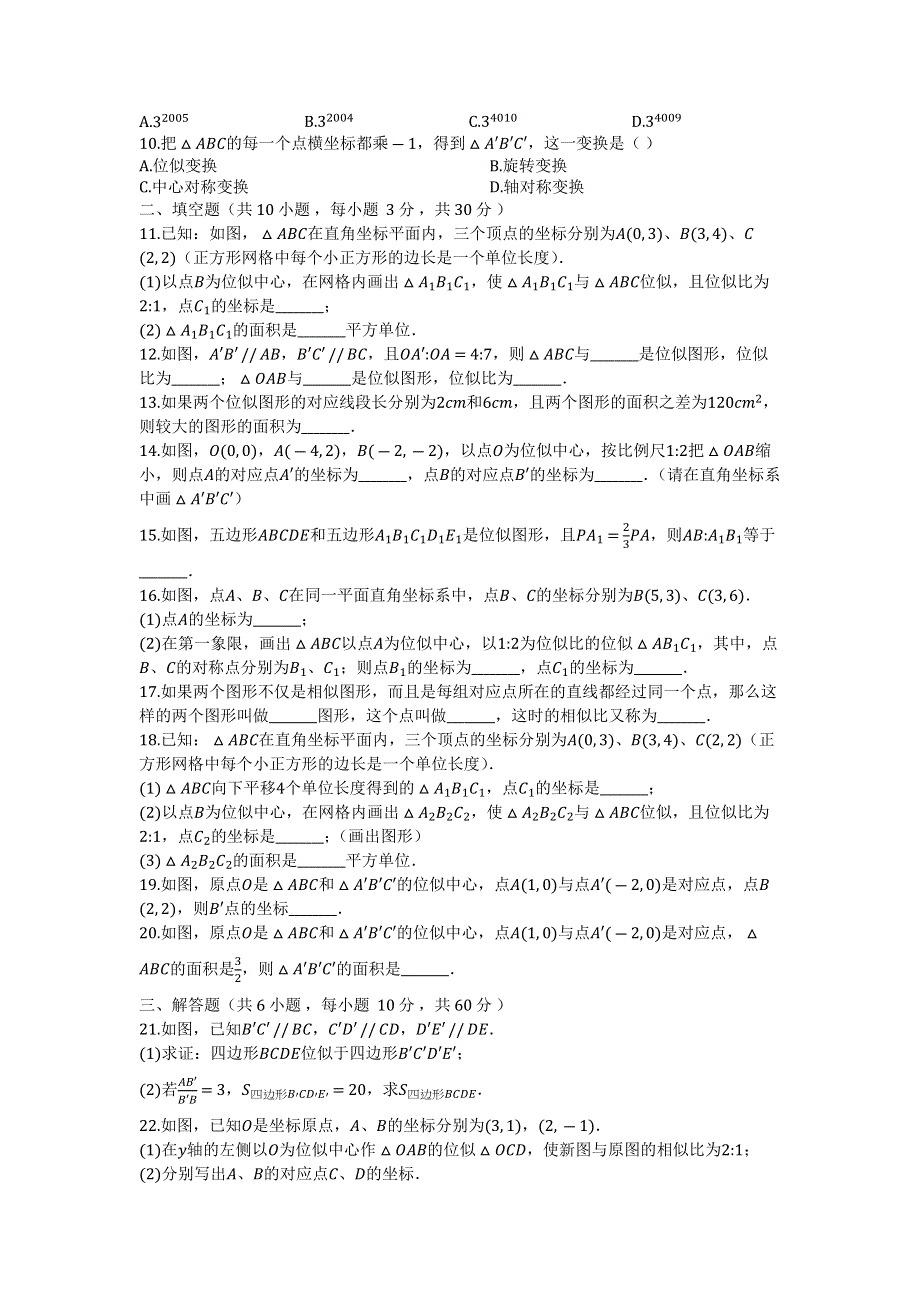 度第一学期青岛版_九年级数学上册 1.4 图形的位似_同步课堂检测（有答案）.docx_第2页