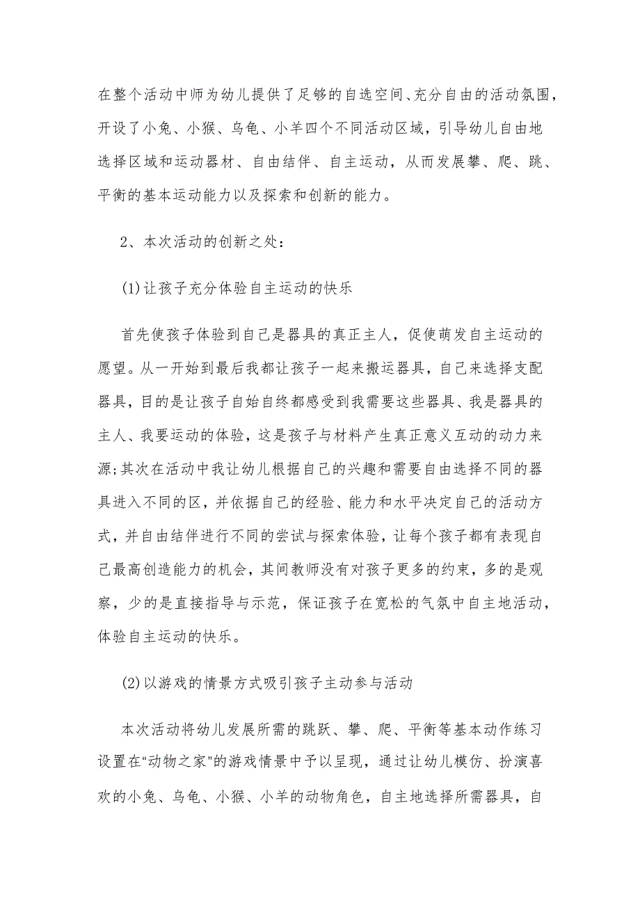 幼儿园大班体育活动教学教案参考模板精选三篇.docx_第2页