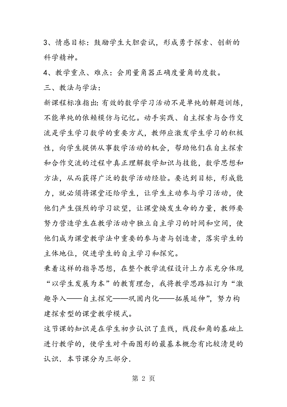 人教版小学数学四年级下册说课稿 角的度量.doc_第2页