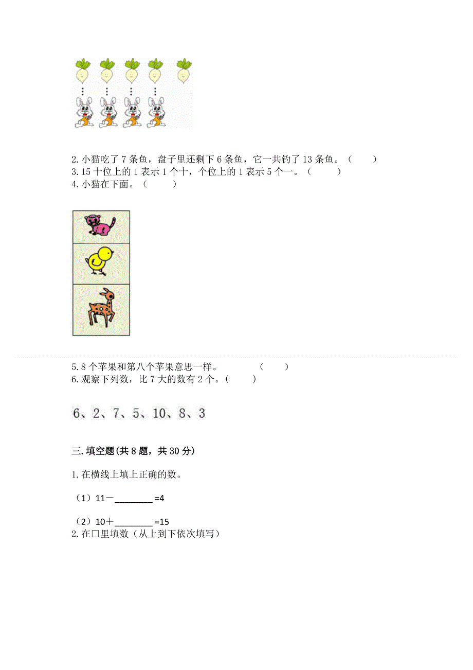 人教版数学一年级上册期末测试卷及答案【考点梳理】.docx_第2页