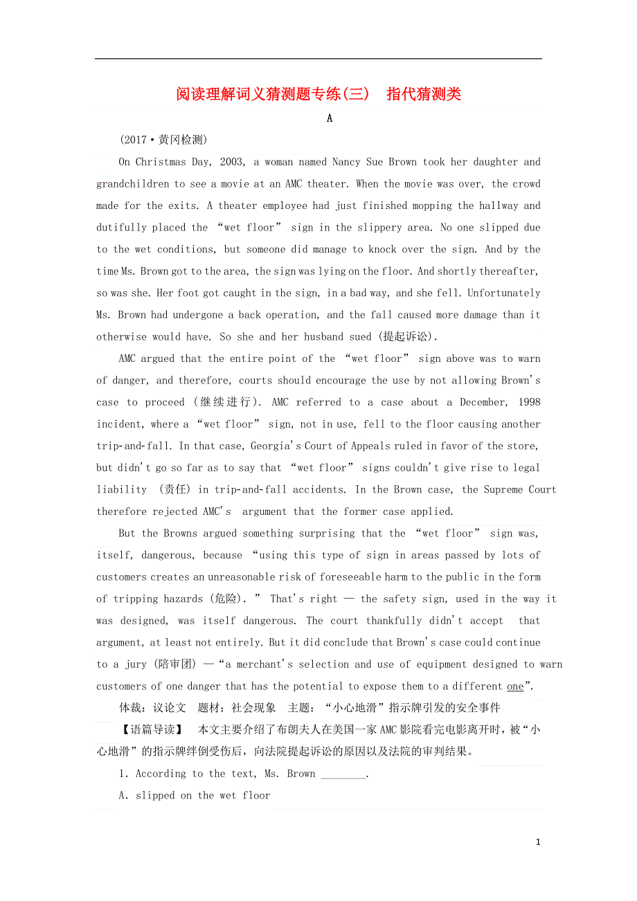 2018届高考英语二轮复习阅读理解词义猜测题专练三指代猜测类.doc_第1页