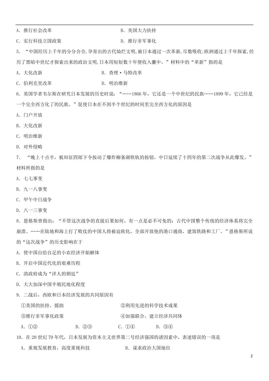 2018年中考历史考前终极冲刺练习日本问题和中日关系.doc_第2页