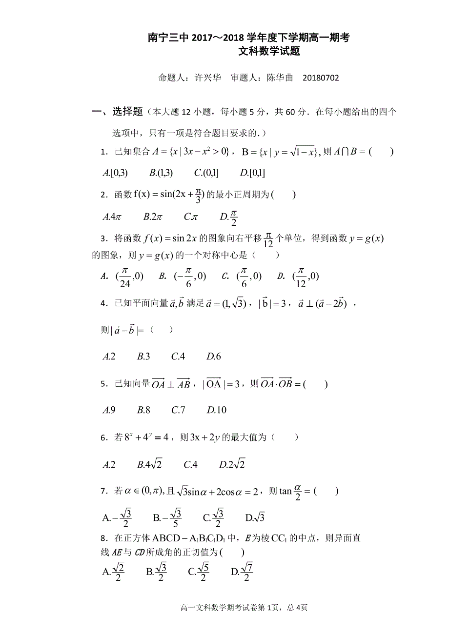 广西南宁市第三中学2017_2018学年高一数学下学期期末考试试题文PDF.pdf_第1页