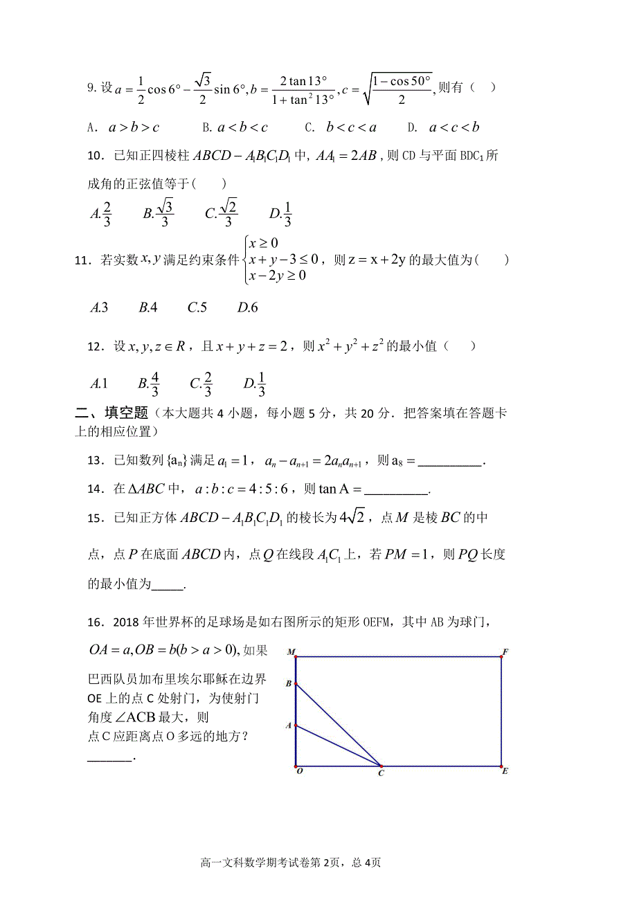 广西南宁市第三中学2017_2018学年高一数学下学期期末考试试题文PDF.pdf_第2页