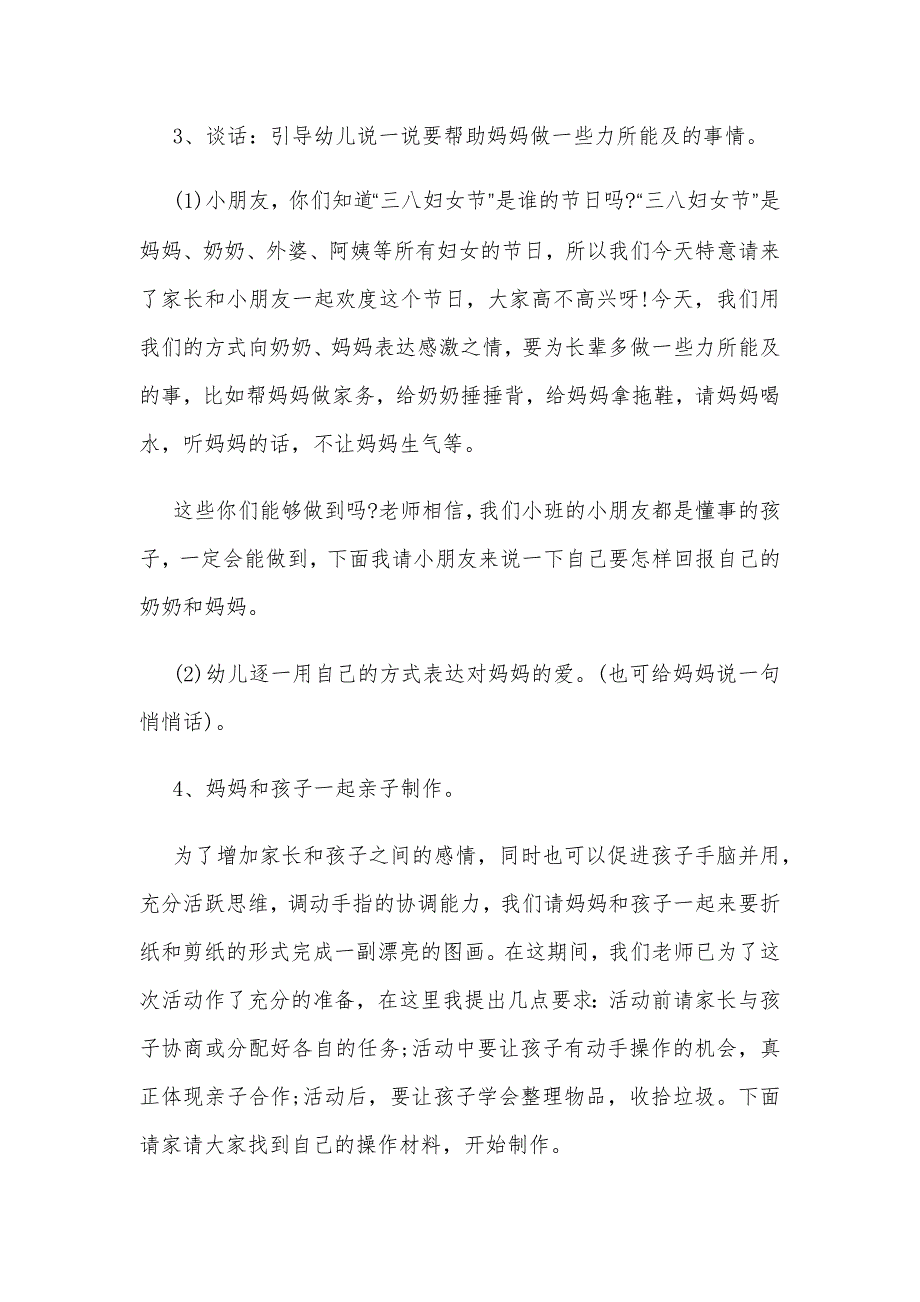 最新教案幼儿园妇女节教案模板（精选大全）.docx_第3页