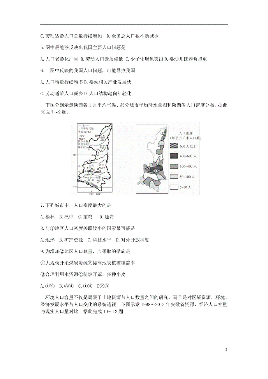 河北省石家庄市新乐一中2019-2020学年高一地理下学期调研试题.doc_第2页