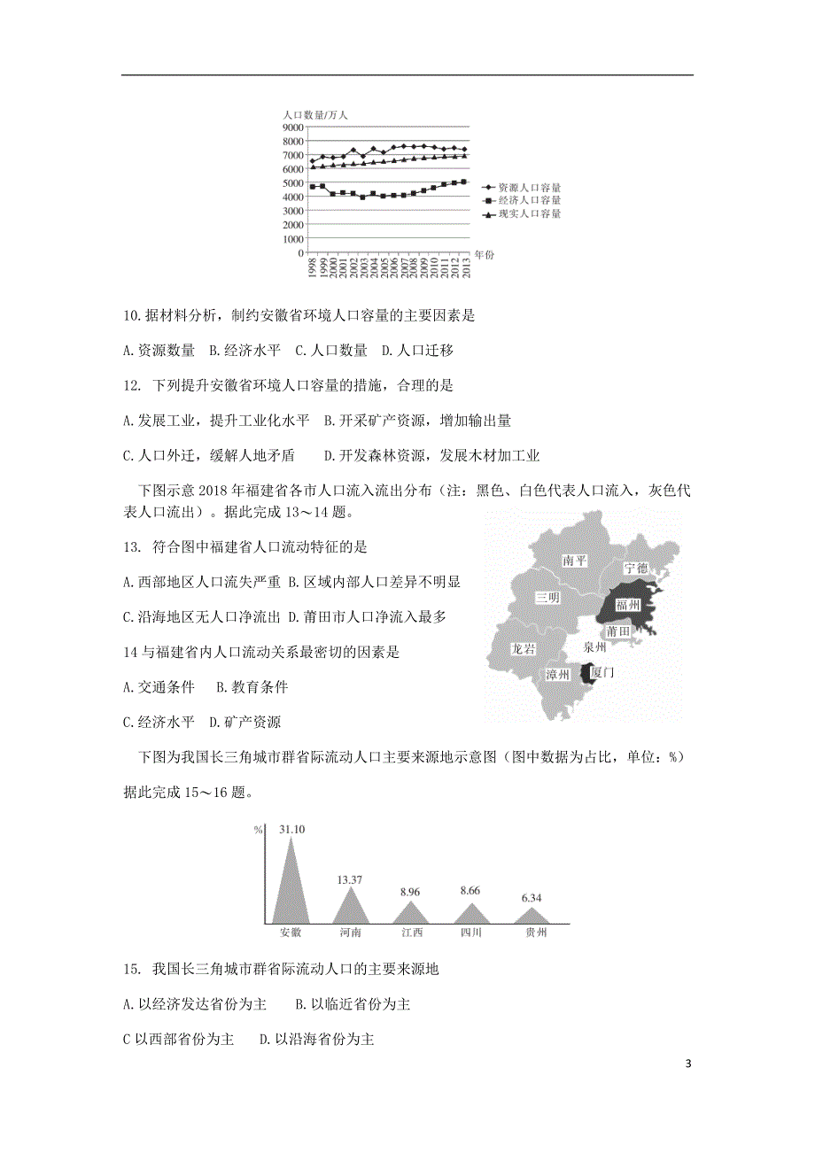 河北省石家庄市新乐一中2019-2020学年高一地理下学期调研试题.doc_第3页