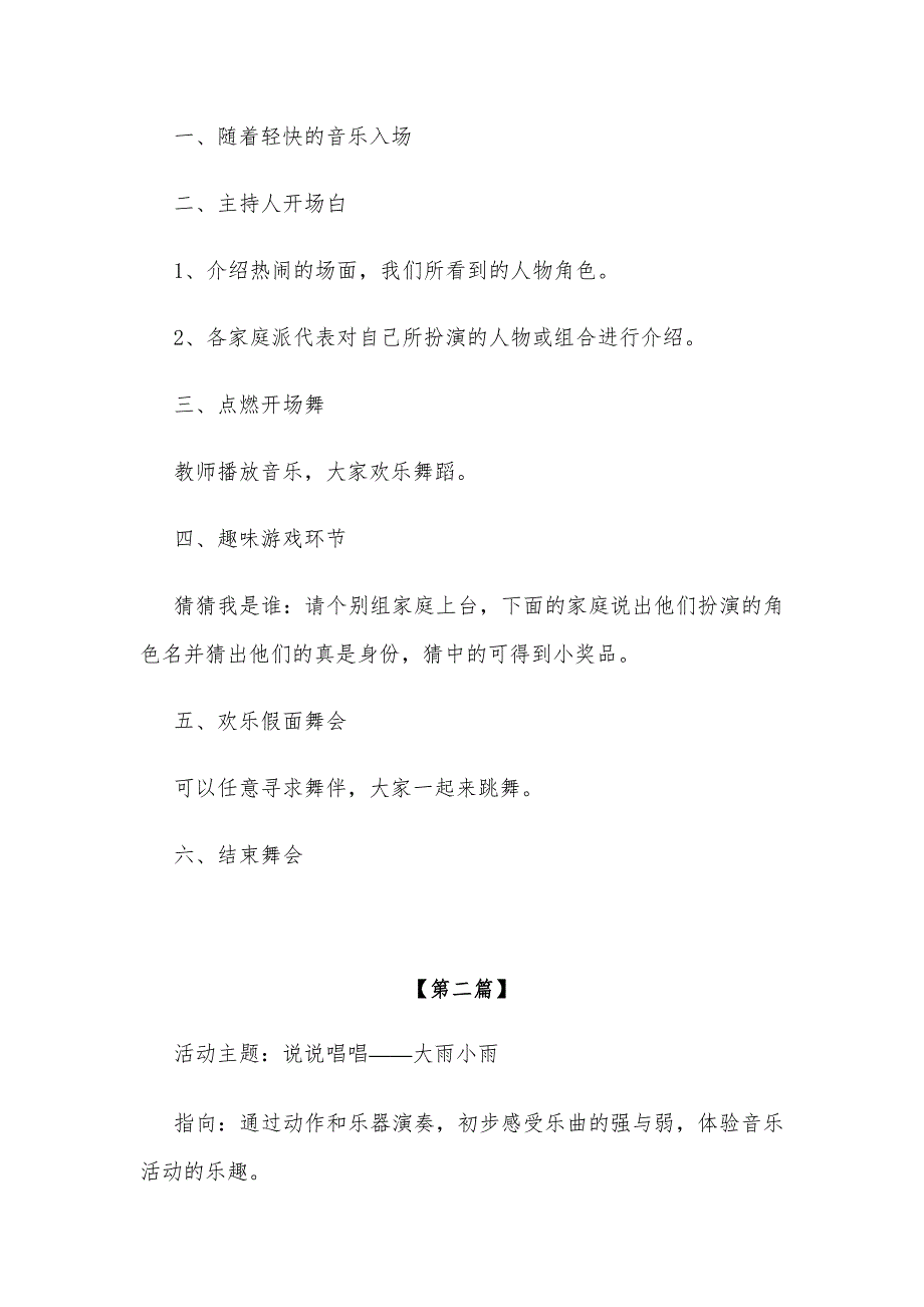 最新教案幼儿园中班亲子活动教案方案精选三篇.docx_第2页