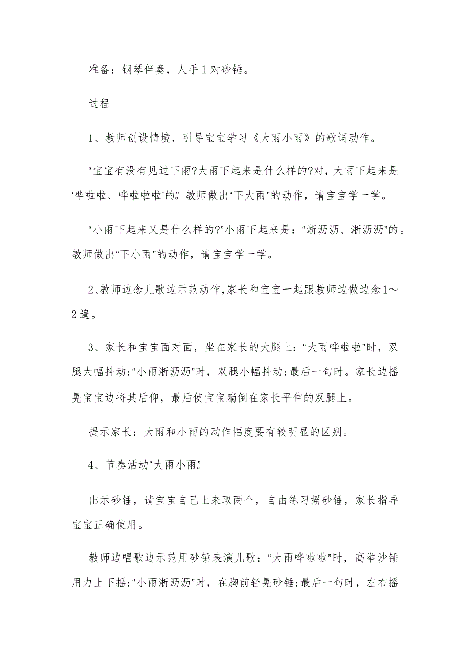 最新教案幼儿园中班亲子活动教案方案精选三篇.docx_第3页