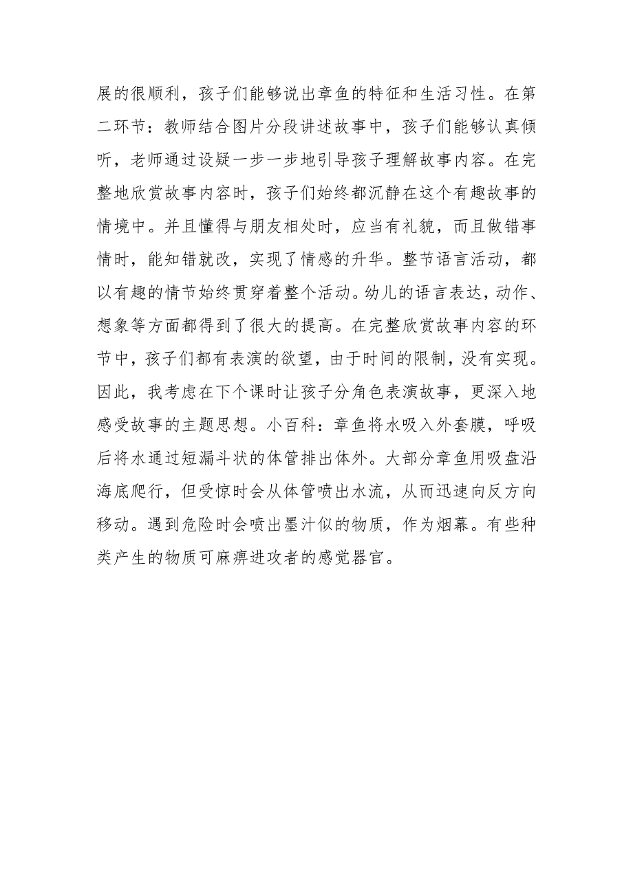 幼儿园中班教案《乱挠痒痒的章鱼》含反思.docx_第3页