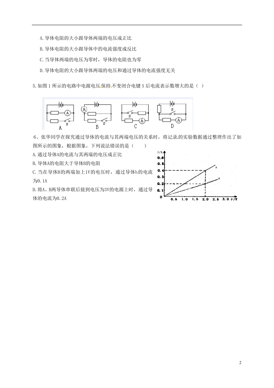 内蒙古鄂尔多斯康巴什新区第二中学九年级物理全册17.2欧姆定律学案1无答案新版新人教版.doc_第2页