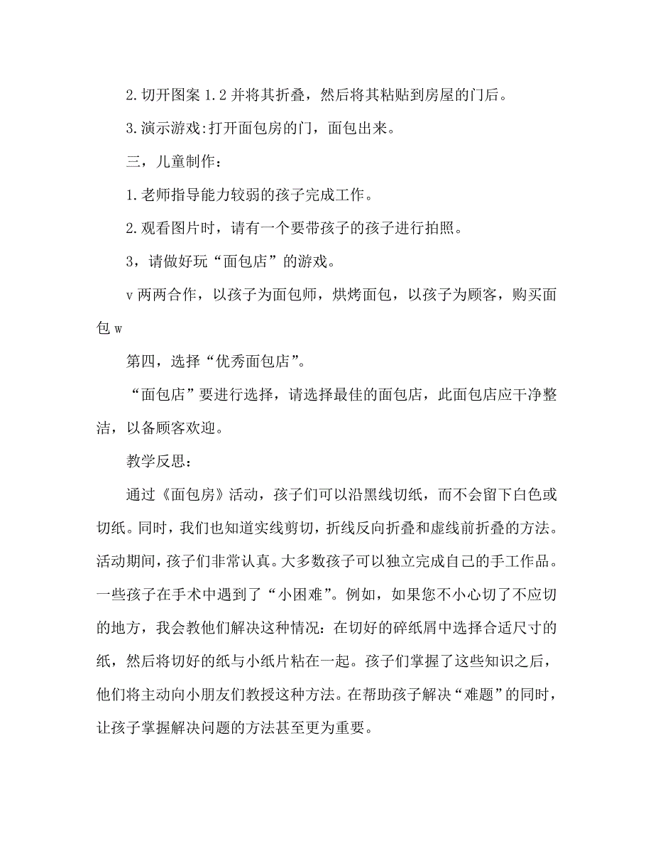 幼儿园中班教案《面包房》含反思（通用）.doc_第2页