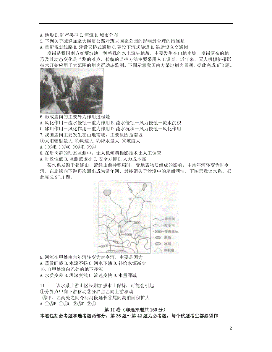 内蒙古锡林郭勒盟全盟2021届高三地理下学期第二次模拟考试试题202105080335.doc_第2页