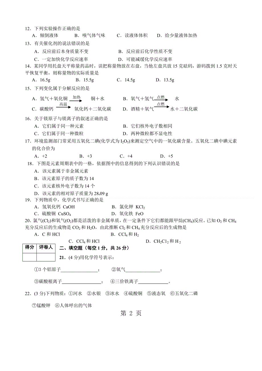 广西北海市―学年度第一学期期中考试九年级化学试卷（WORD版含答案）.doc_第2页