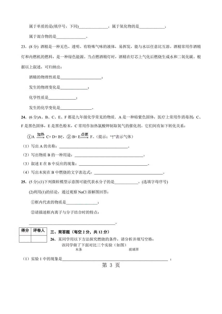 广西北海市―学年度第一学期期中考试九年级化学试卷（WORD版含答案）.doc_第3页