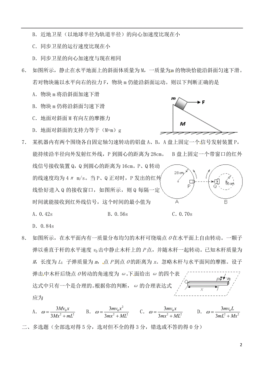 湖北省孝感市孝感高级中学2014-2015学年高一物理3月月考试题.doc_第2页