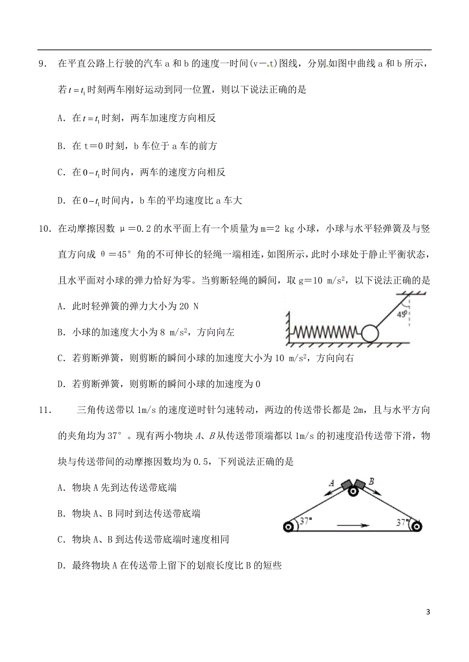 湖北省孝感市孝感高级中学2014-2015学年高一物理3月月考试题.doc_第3页