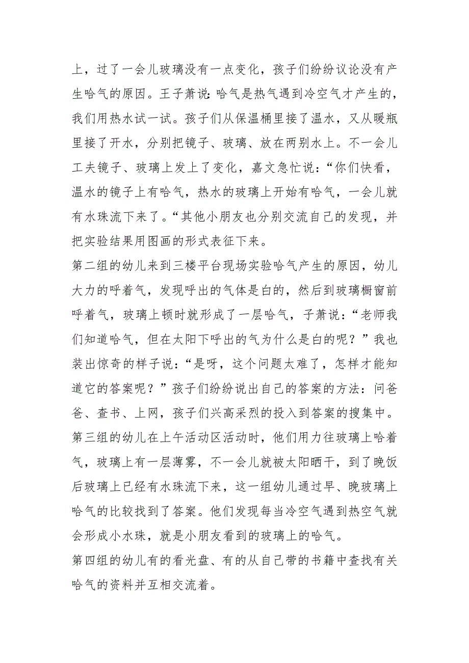 幼儿园中班科学领域活动教案：有趣的哈气教学设计.doc_第2页