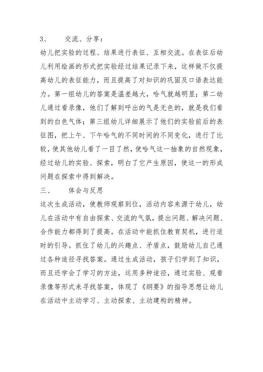 幼儿园中班科学领域活动教案：有趣的哈气教学设计.doc_第3页