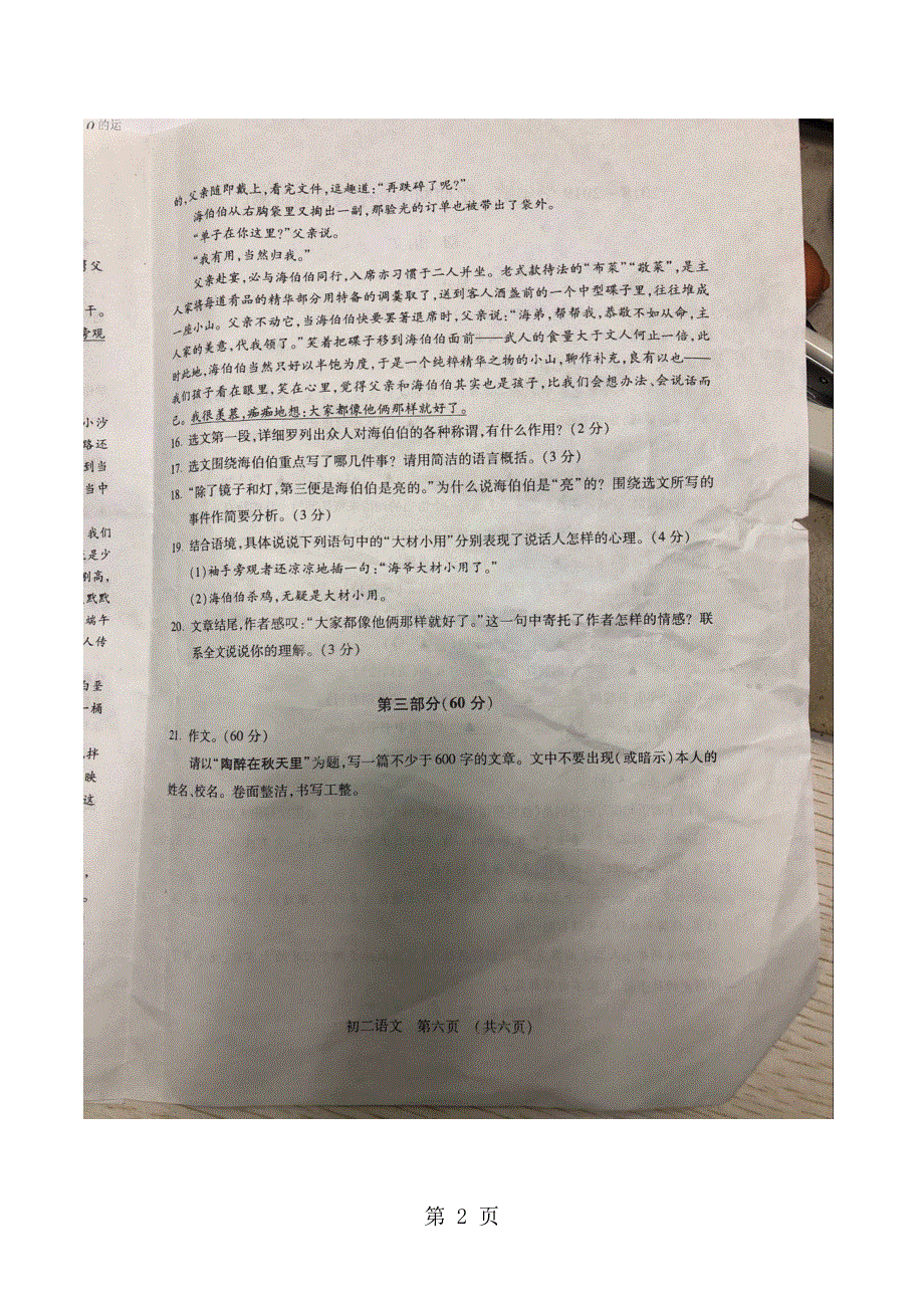 度江苏省苏州市太仓市初二上册语文期中考试卷（图片版）.doc_第2页