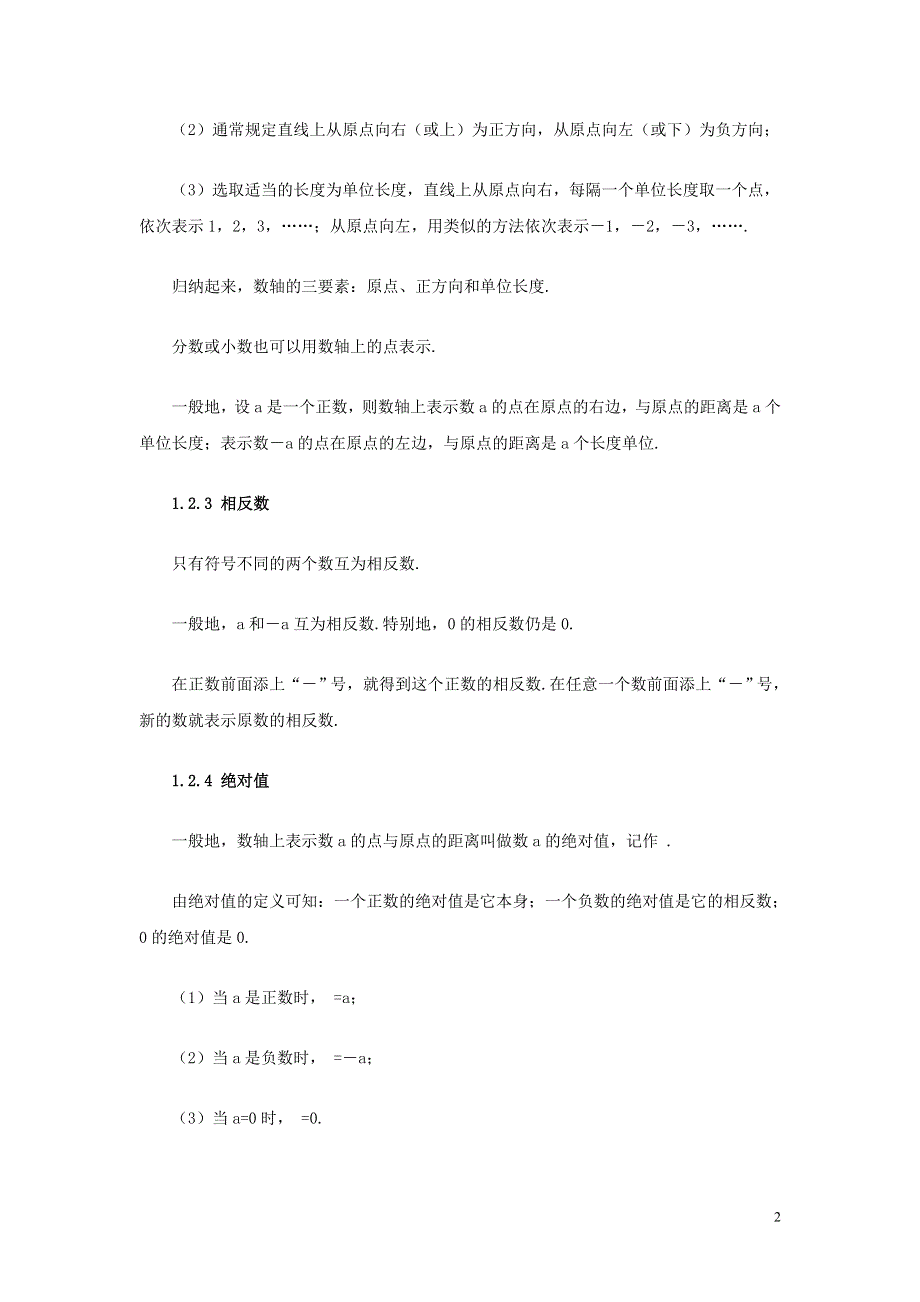 2018年七年级数学下学期期末考试复习.doc_第2页