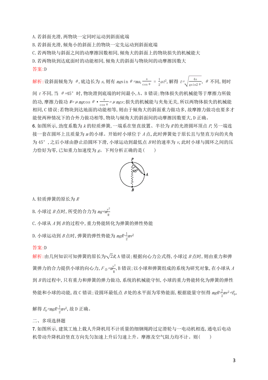 广西专用2021版高考物理一轮复习考点规范练18功能关系能量守恒定律含解析新人教版.docx_第3页