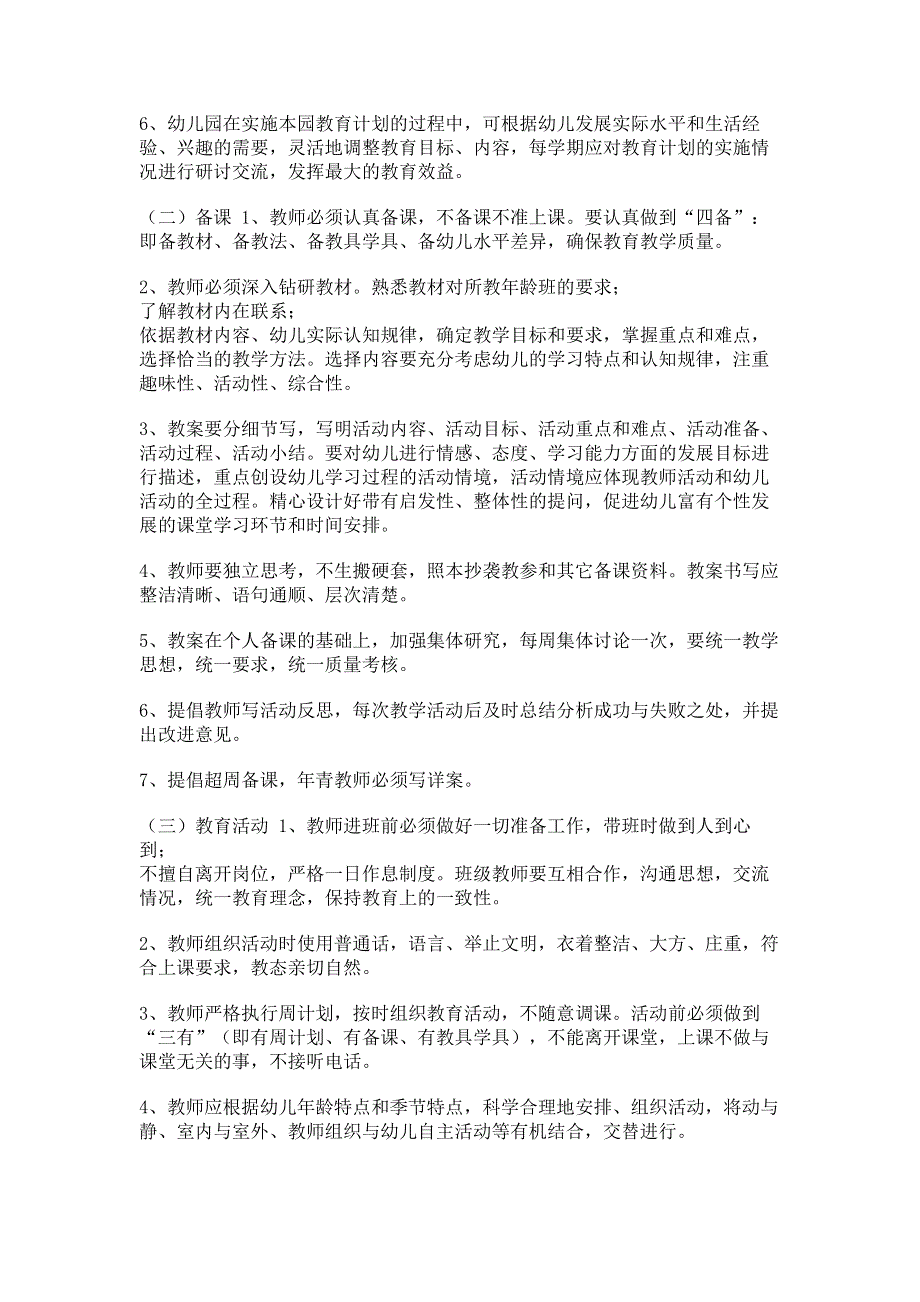 幼儿园保教常规管理实施细则(超详细).pdf_第2页