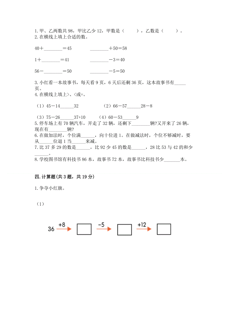 小学二年级数学知识点《100以内的加法和减法》专项练习题含答案【研优卷】.docx_第2页