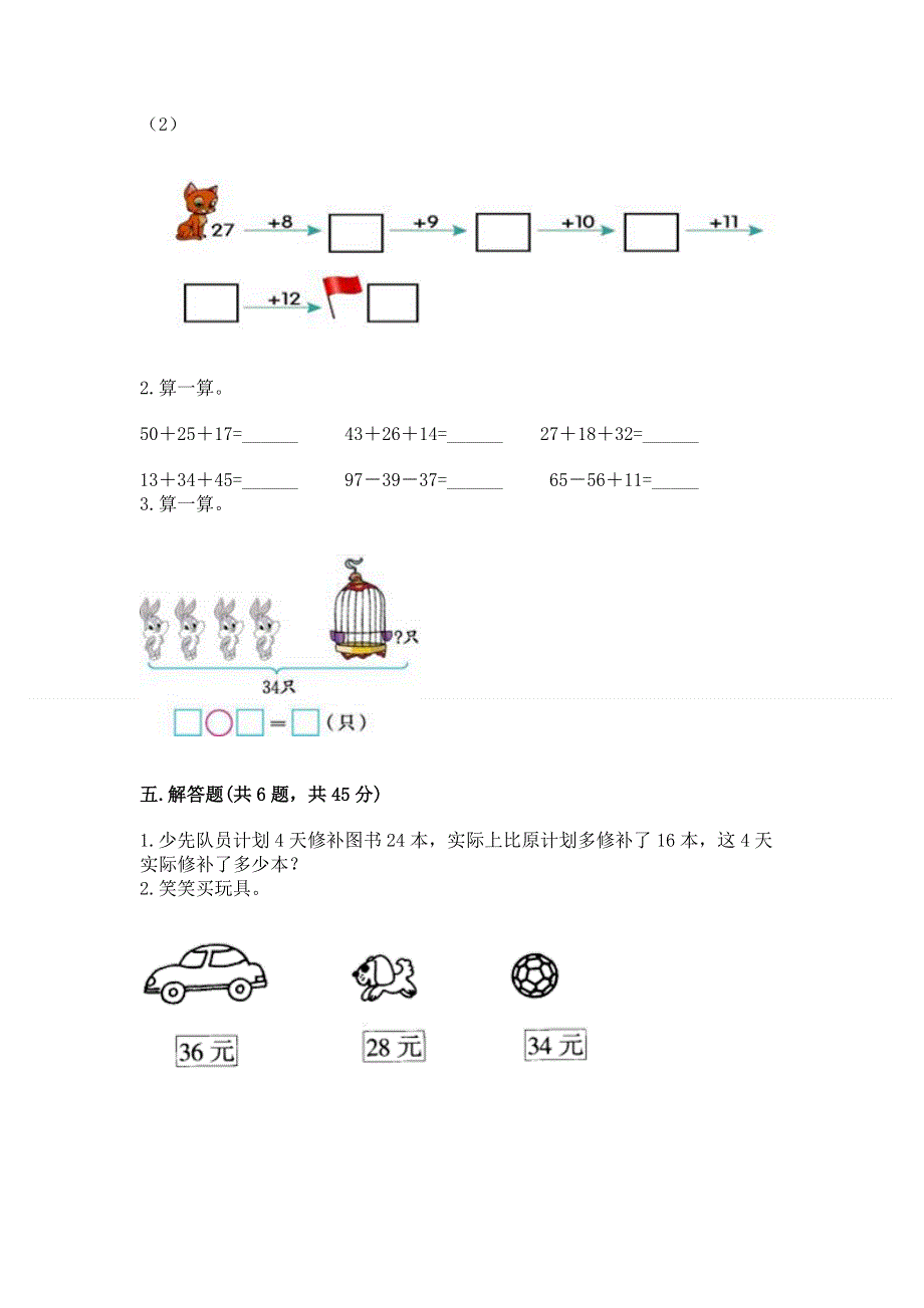 小学二年级数学知识点《100以内的加法和减法》专项练习题含答案【研优卷】.docx_第3页